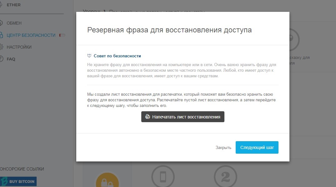 Резервная фраза для восстановления