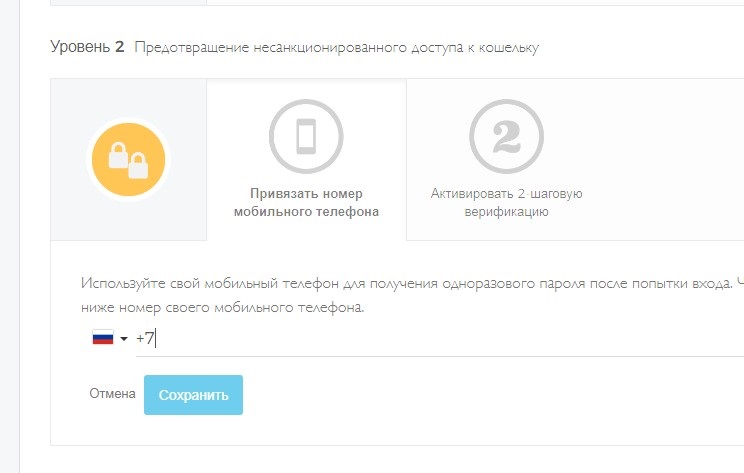 Привязка номера телефона